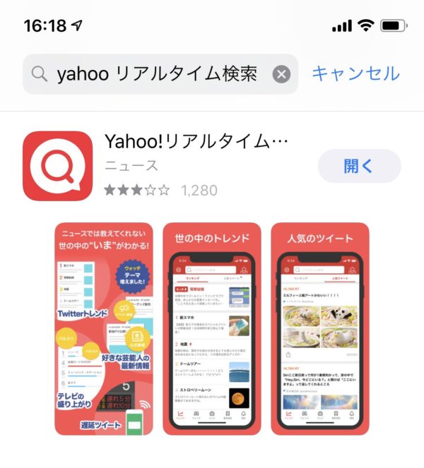 Yahoo!（ヤフー）リアルタイム検索の活用方法 広告レポート作成・データ分析ツール「Roboma(ロボマ)」ブログ